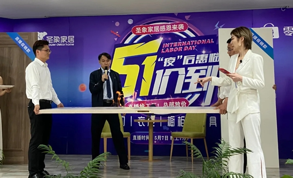 圣象家居“疫后惠臨 五一價(jià)到”工廠直播完美收官