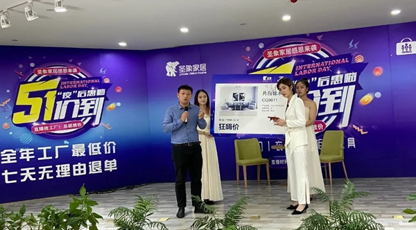 圣象家居“疫后惠臨 五一價(jià)到”工廠直播完美收官