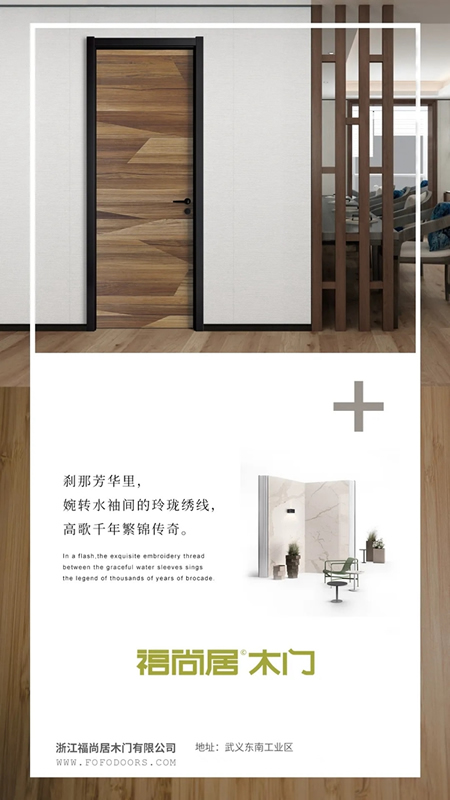 福尚居木門：美學(xué)制木工藝 喚醒枯燥無味的生活