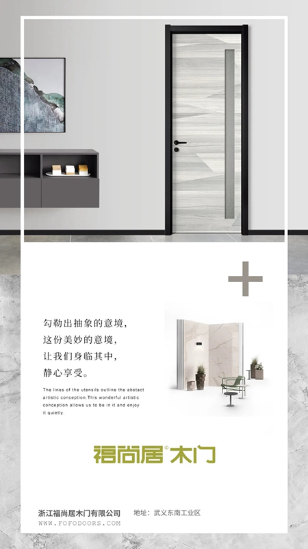 福尚居木門：美學(xué)制木工藝 喚醒枯燥無味的生活