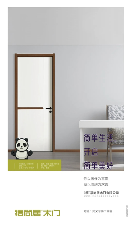 福尚居木門：美學(xué)制木工藝 喚醒枯燥無味的生活