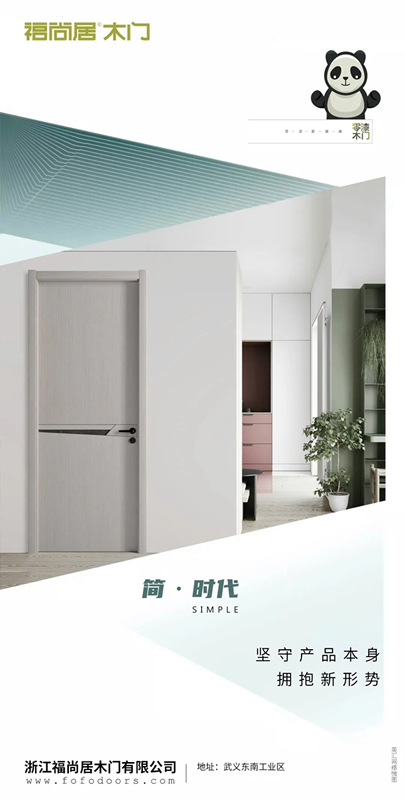 福尚居木門：美學(xué)制木工藝 喚醒枯燥無味的生活
