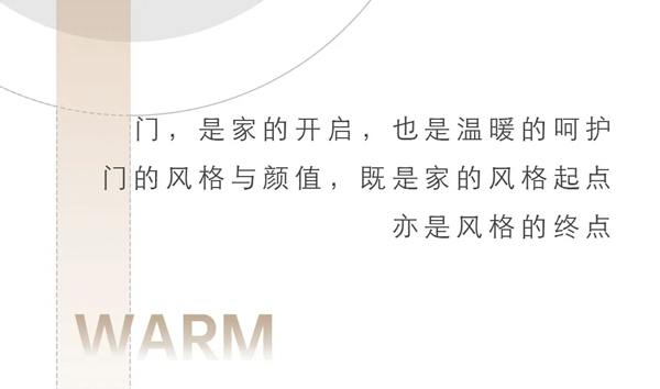 開開木門：百變風格 帶你開啟美好時光