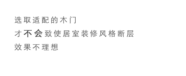 開開木門：百變風格 帶你開啟美好時光