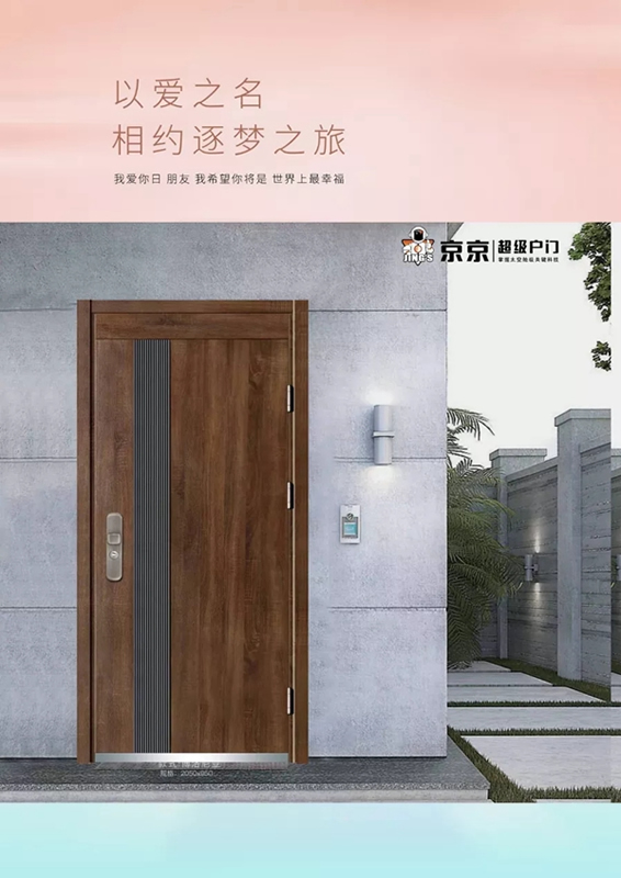 京京安全門：打開心“門” 說愛你