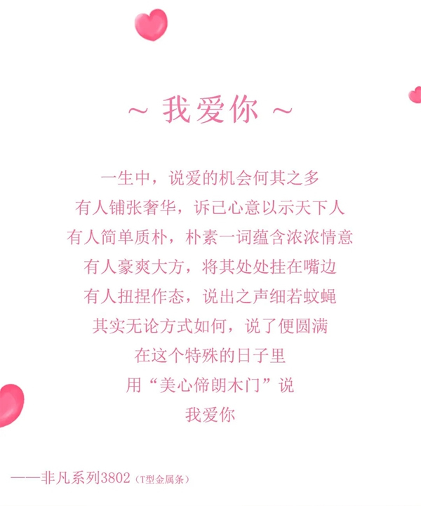 美心偙朗木門：愛情最好的模樣，就是剛好遇見你！