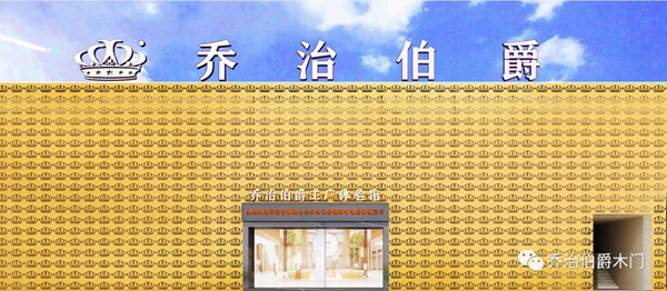 喬治伯爵力量鼓斗志，凝心聚力建新店！