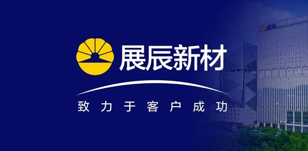 展辰新材召開家具漆技術服務系統全員線上會議