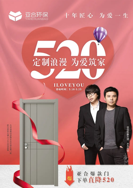 亞合智能環(huán)保木門：走進(jìn)彼此的心門 走進(jìn)幸福的家門