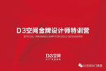 D3空間木門·家居：做生活的探索者 更要做生活的設計者