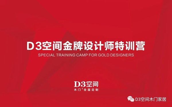 D3空間木門·家居：做生活的探索者 更要做生活的設計者
