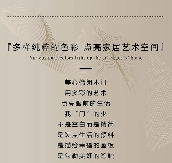 美心偙朗木門：成就居室美學，締造溫馨家園！