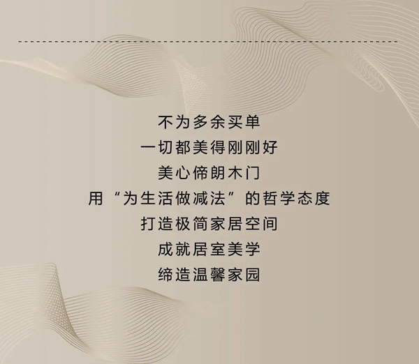 美心偙朗木門：成就居室美學，締造溫馨家園！