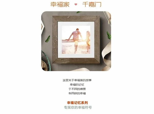 千嘉門業：一扇門 一個幸福故事