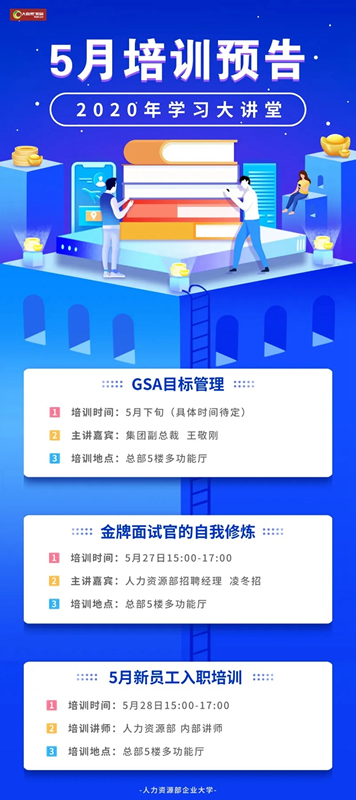 大自然家居企業大學5月份重點培訓項目
