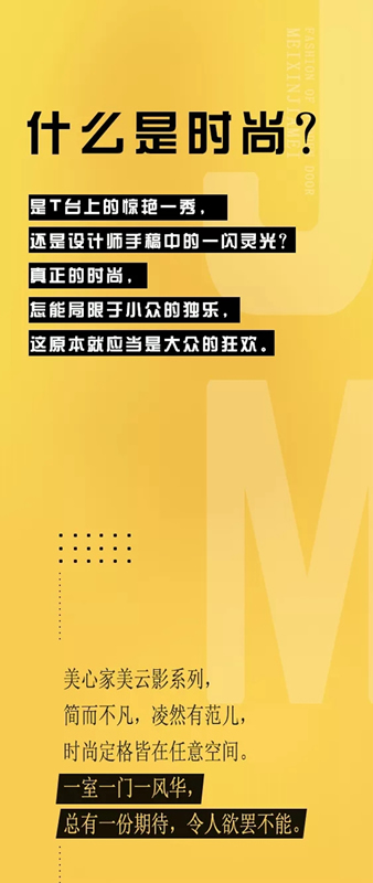 美心家美云影系列，讓空間魅力在簡約中盡情釋放！