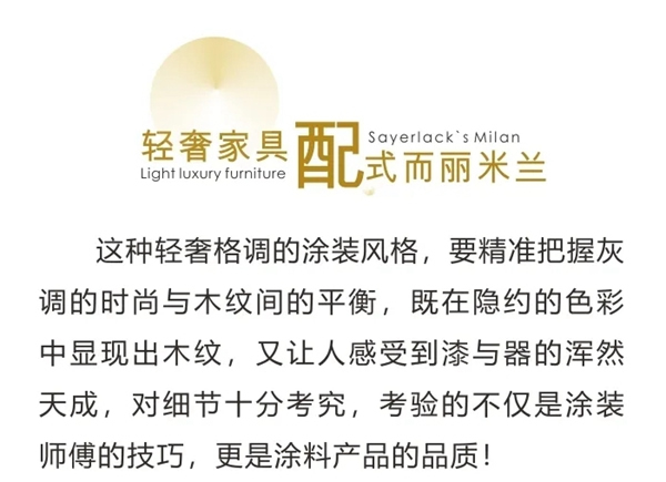華潤涂料：優雅灰調 超凡脫俗