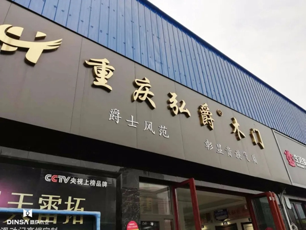 鼎薩木業系列品牌閃耀華夏