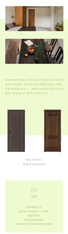 雙馳門業(yè)：簡(jiǎn)約田園風(fēng) 喚起兒時(shí)田間記憶