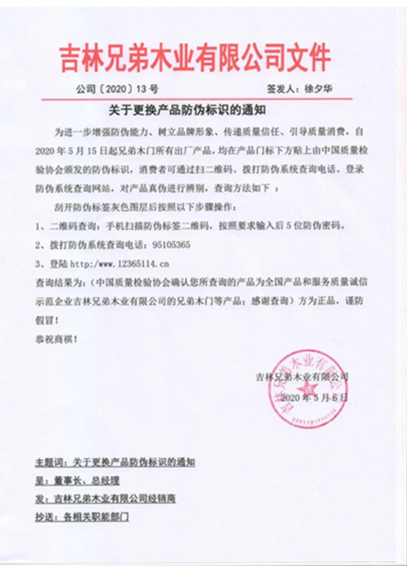 兄弟木門-防偽重磅升級！傳遞質量信任，共享品質生活