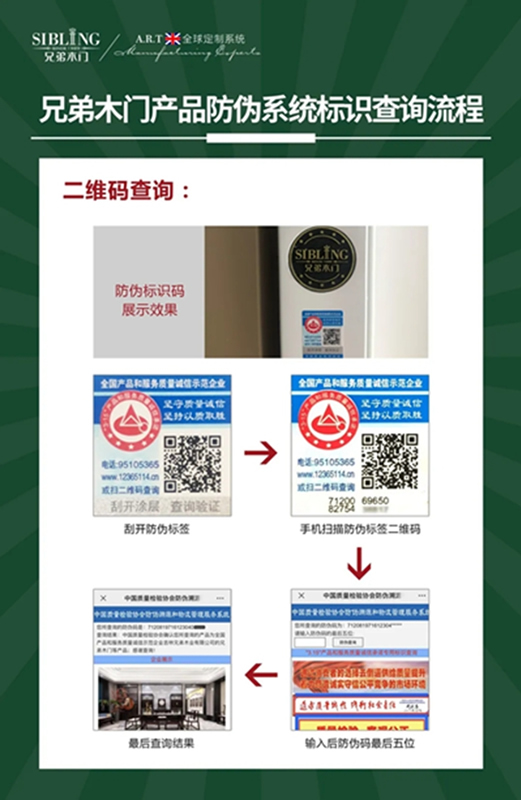 兄弟木門-防偽重磅升級！傳遞質量信任，共享品質生活