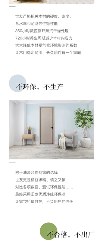世友：堅守品質初心 為家匠造好木門