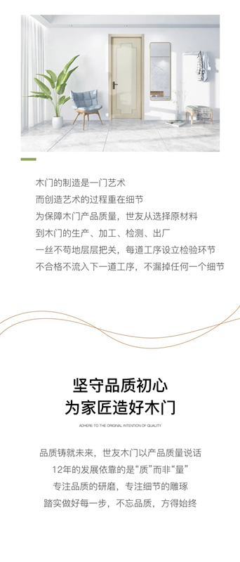 世友：堅守品質初心 為家匠造好木門