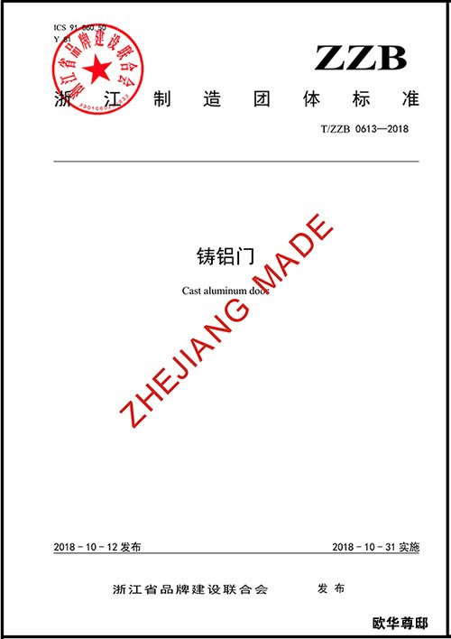世界品質(zhì)，浙江制造