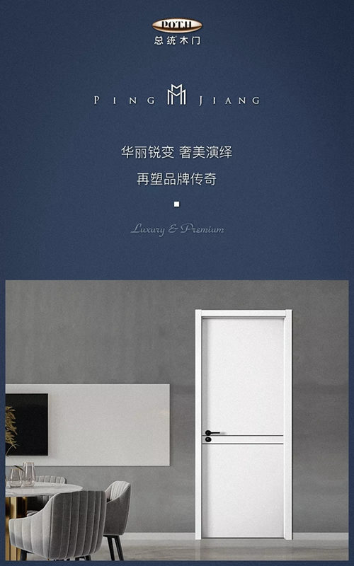 總統木門：關注每一個細節 注重每一套工序