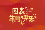 圖森整體木作：樂跑全國 讓愛延續