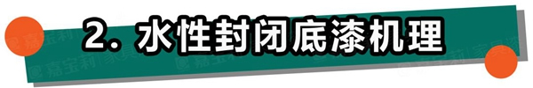 嘉寶莉家具漆：不懂這4點，防滲色走的都是冤枉路