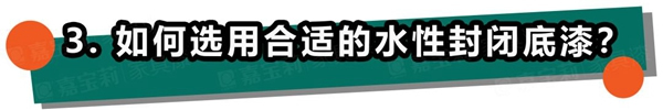 嘉寶莉家具漆：不懂這4點，防滲色走的都是冤枉路