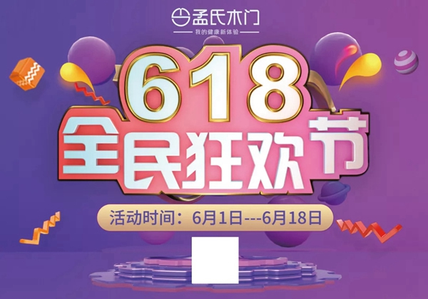 孟氏木門滿足內心深處最原始的生活需求，開啟健康新體驗！