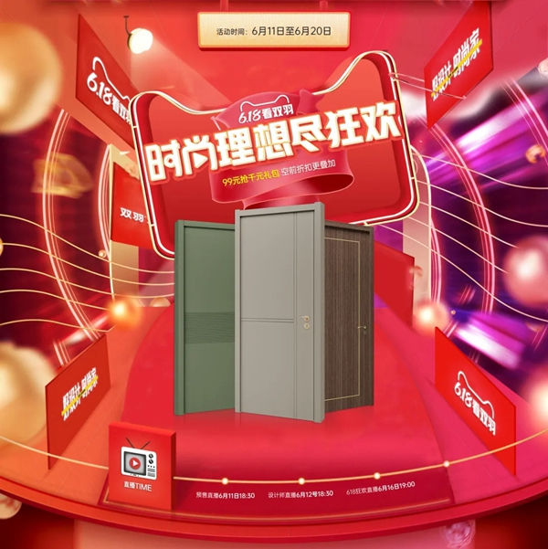 618狂歡倒計時，雙羽木門總監直播帶貨！