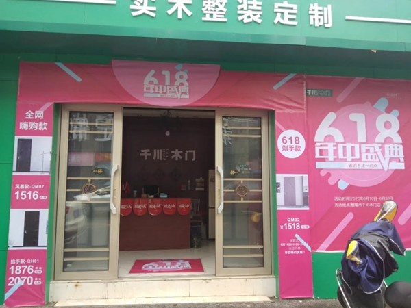 千川木門618年中盛典，省的不止一點點！