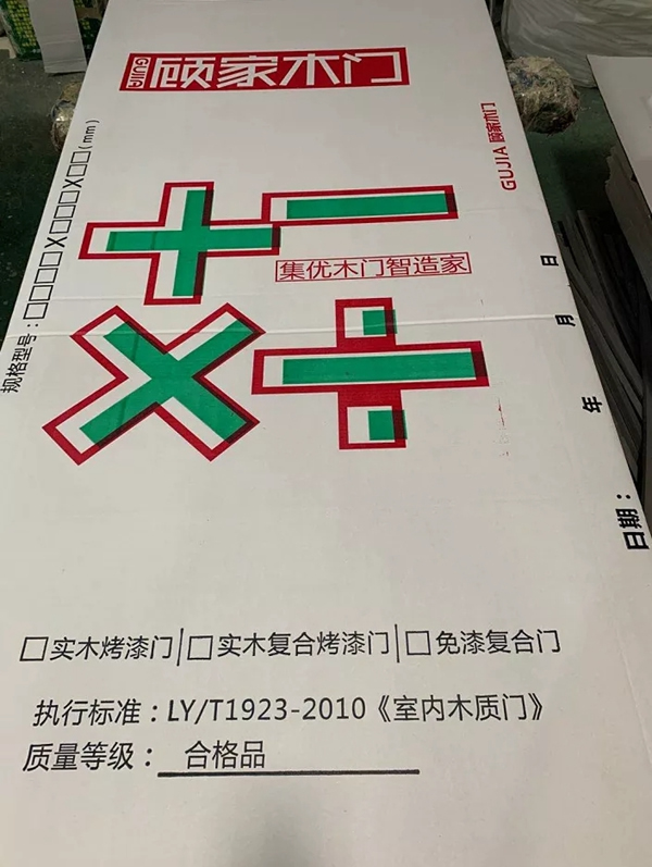 顧家木門凈化消費市場 打擊假冒偽劣