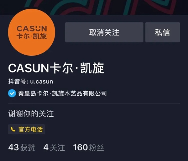 CASUN卡爾·凱旋官方抖音號今日官宣開“抖”