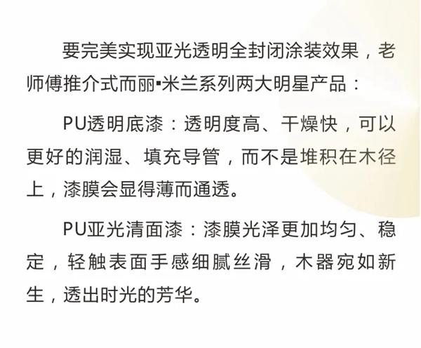 華潤涂料：木器芳華 色韻悠揚