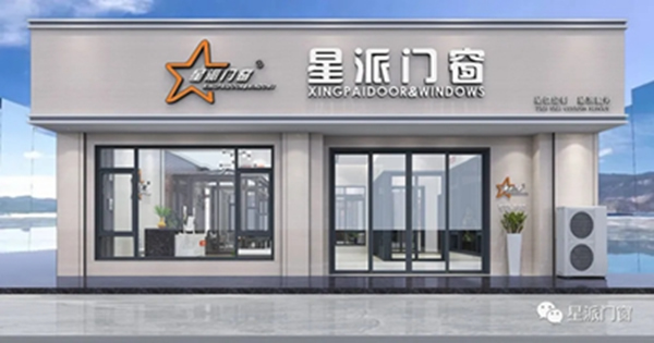 星派門窗 | 節能黑科技，隔熱防噪又省電，給您清涼一夏