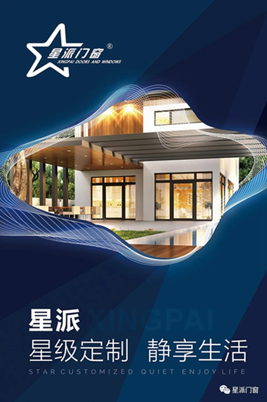 星派門窗 | 節能黑科技，隔熱防噪又省電，給您清涼一夏
