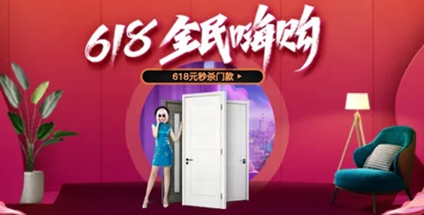 3D無漆木門618年中大促，為你帶來不一樣的購物體驗！