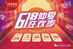 D3空間木門·家居618仲夏狂歡季，這波優惠真的很給力！
