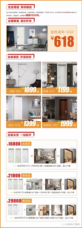 D3空間木門·家居618仲夏狂歡季，這波優惠真的很給力！