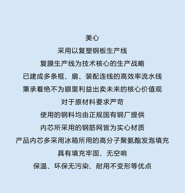 美心入戶門，生活的藝術！