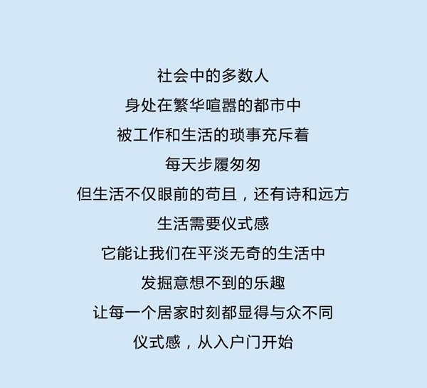 美心入戶門，生活的藝術！