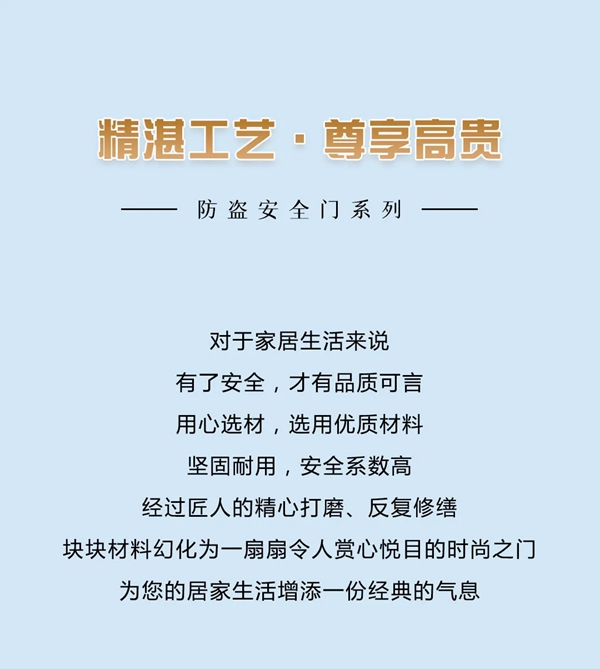 美心入戶門，生活的藝術！