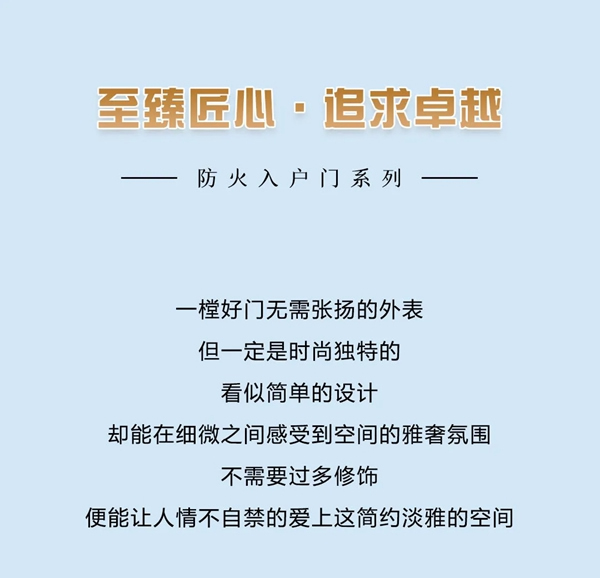美心入戶門，生活的藝術！