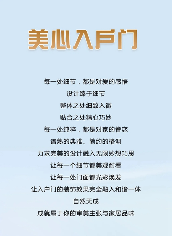 美心入戶門，生活的藝術！