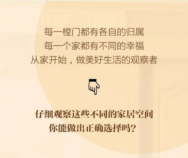 千川木門：做對這些關(guān)于門的選擇題，你就是敏銳的洞察家！
