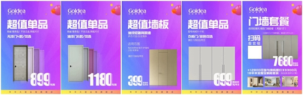 金迪木門618，購省夠多選，家裝一站配齊